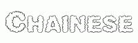 Dessin a colorier du prenom Chainese